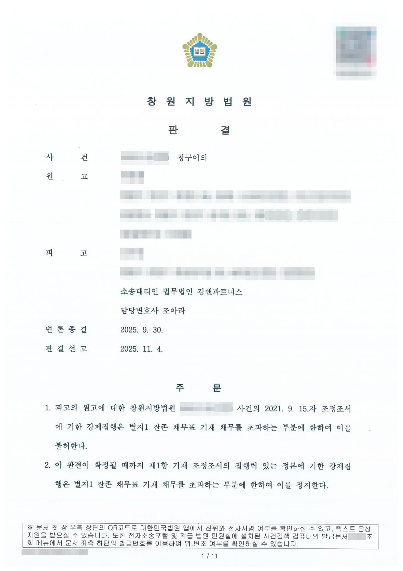 양육비 강제집행 지켜낸 청구이의 방어, '병원비도 양육비'라던 상대방 주장을 뒤집다 판결문