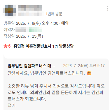 믿고 선임할 수 있는 홍민정 이혼전문변호사 1:1 방문상담 후기