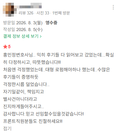 대형 로펌 고민 덜어드린 홍민정 이혼 변호사 상담 후기