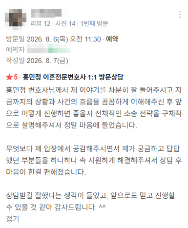 홍민정 이혼 변호사 의뢰인 후기