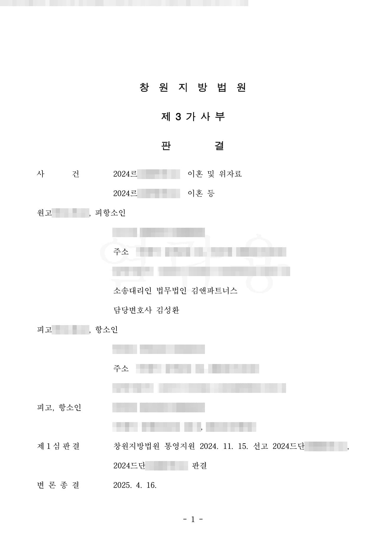 상간 위자료 2,000만 원 지켜낸 항소심 방어, '1심 승소가 뒤집힐까' 불안했던 이혼소송 판결문