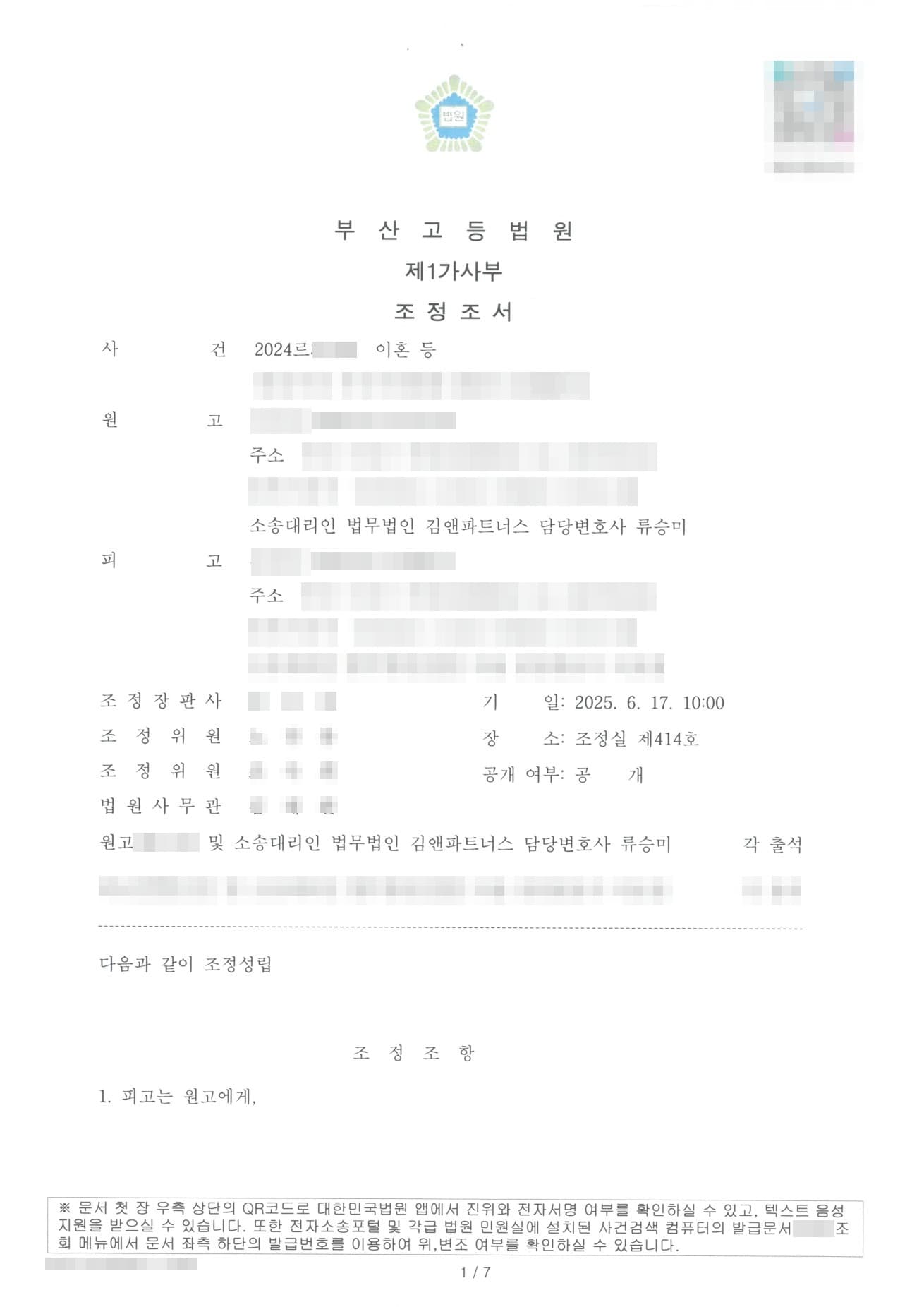 '40년을 바쳤는데', 황혼이혼 재산분할 조정으로 현금과 매월 임대수익 지켜낸 이혼소송 판결문