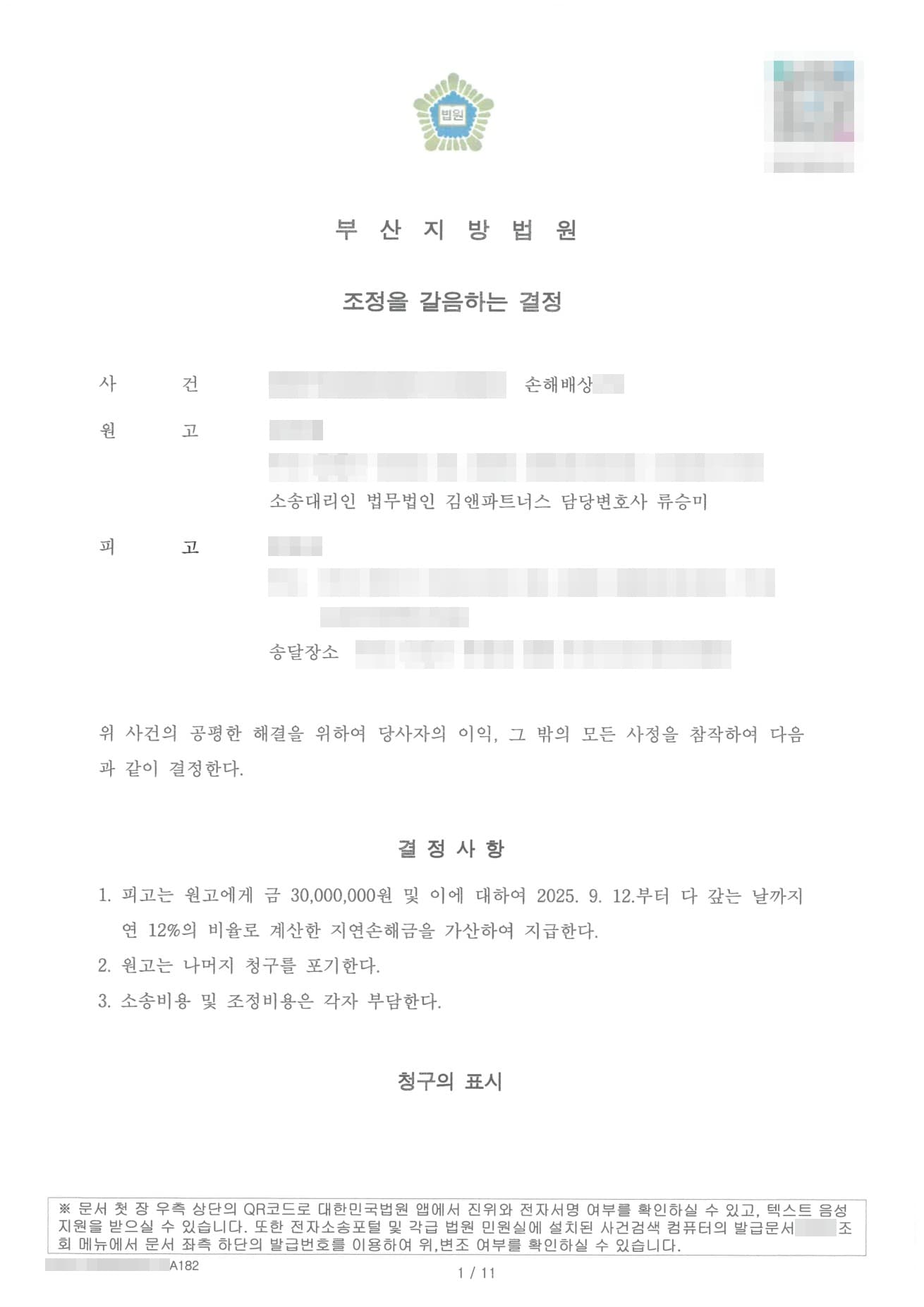 '배 위에서 무너진 가정', 부정행위 후 협박·스토킹까지 한 상간남에게 위자료 3,000만 원 전액 인정 판결문