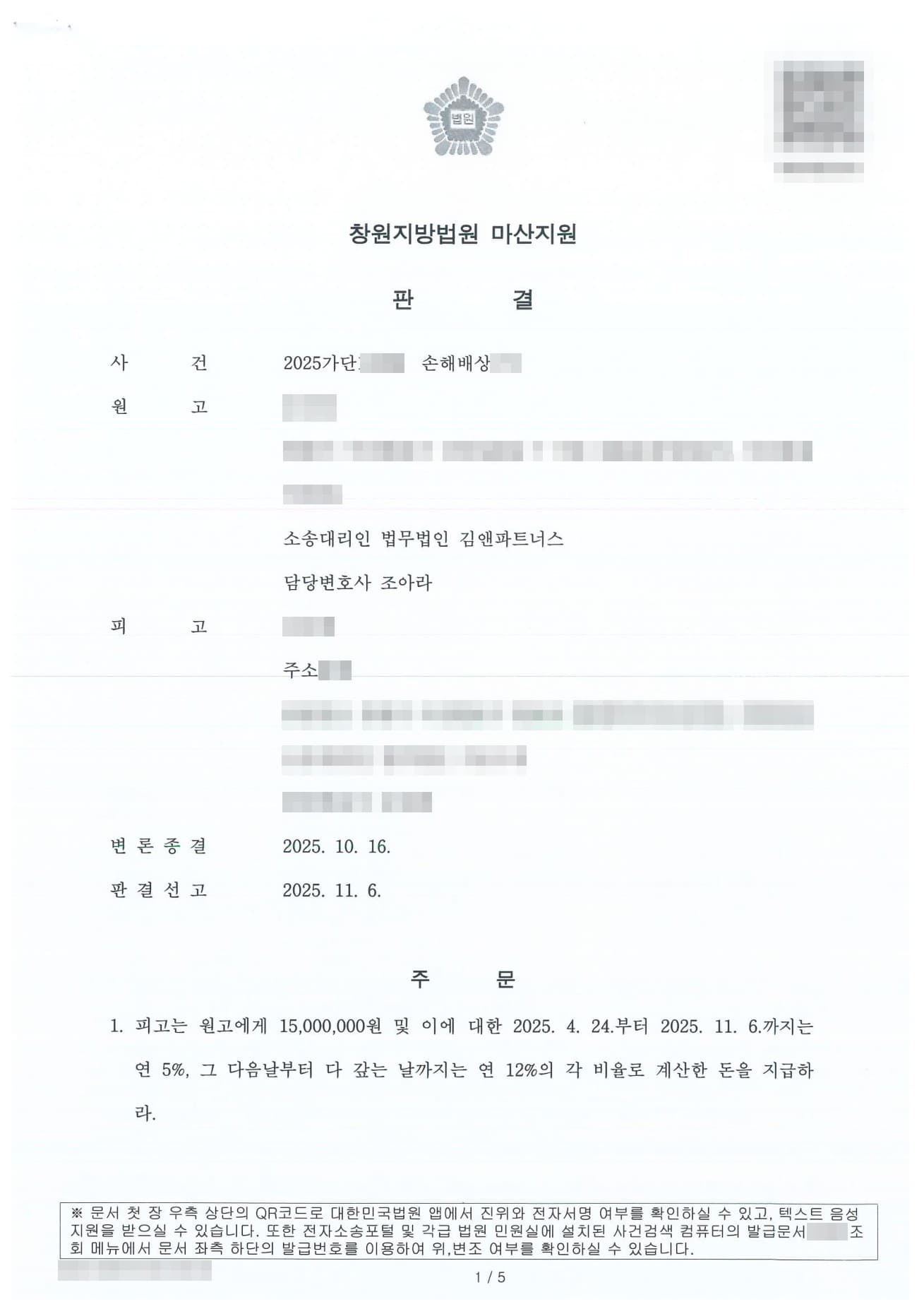 '다시는 안 만난다'던 상간남의 거짓말, 합의 깨고 이어진 외도 밝혀낸 상간 위자료 소송 판결문