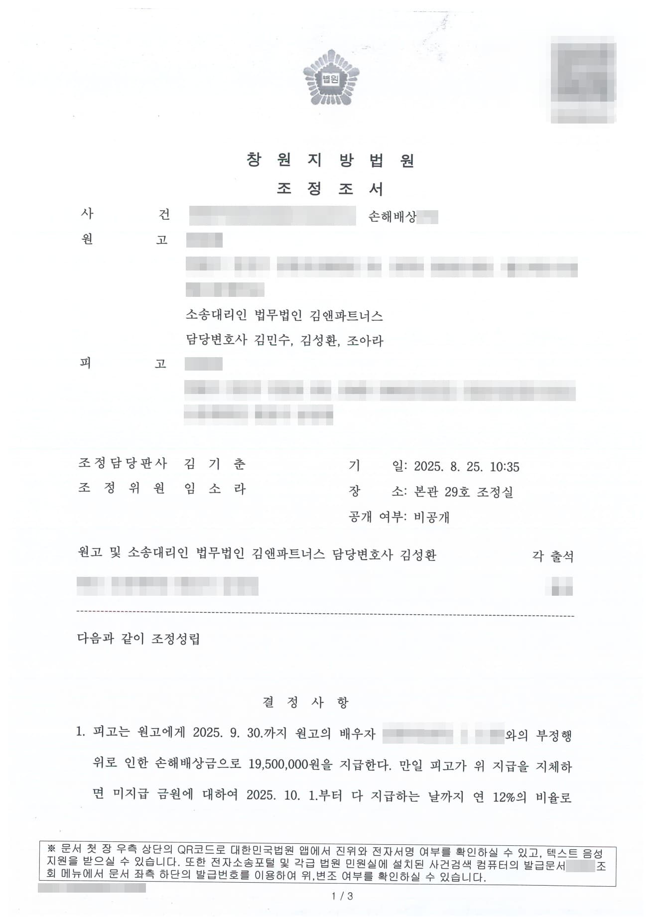 '오늘이 처음'이라던 상간남의 거짓말, 26년 배우자 지킨 상간 위자료 소송 판결문