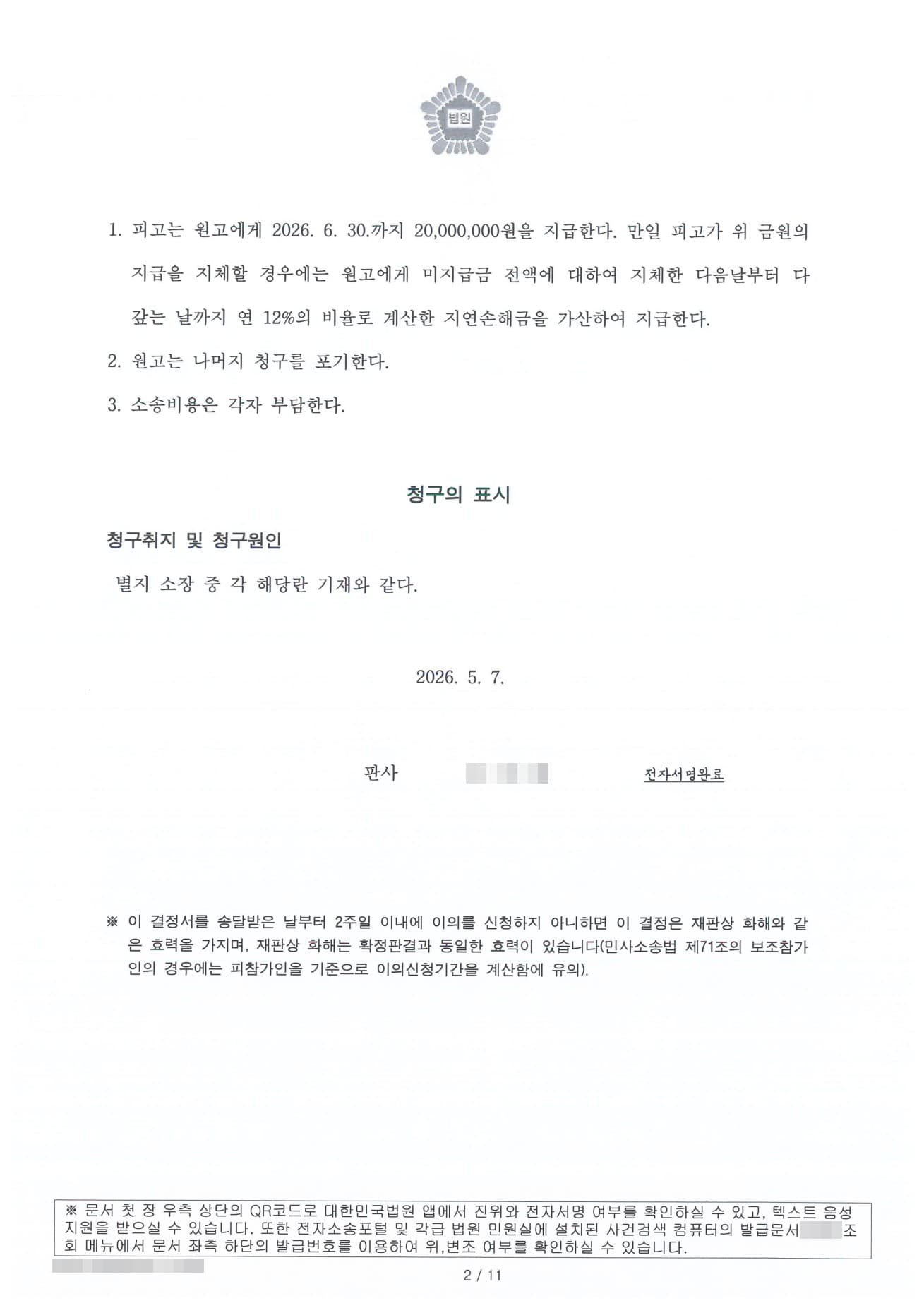 유부남인 줄 알면서 부정행위한 직업군인 상간, 위자료 2,000만 원 화해권고로 신속 해결 판결문