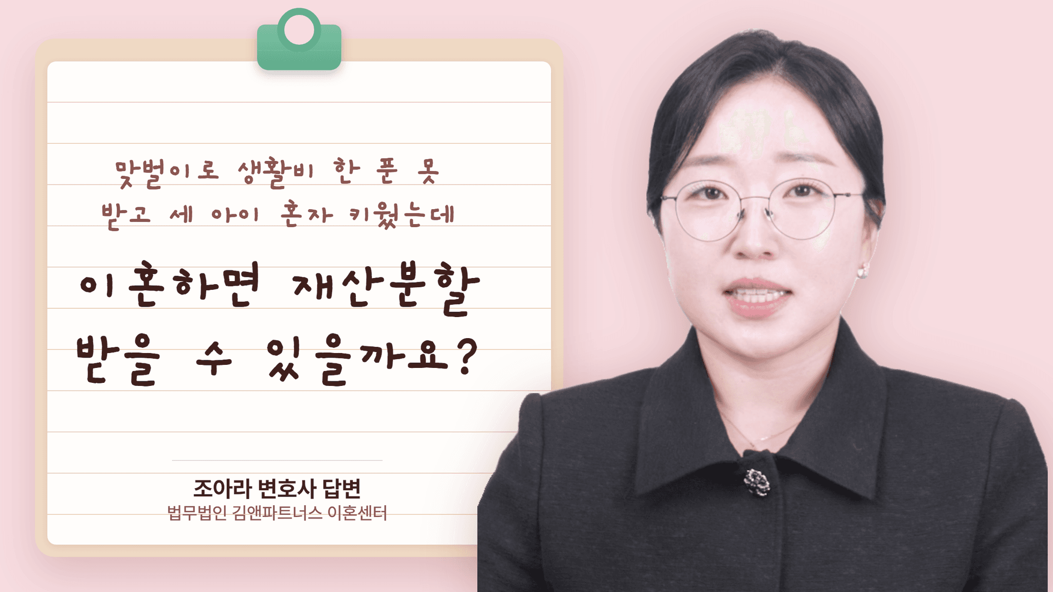 맞벌이로 생활비 한 푼 못 받고 세 아이 혼자 키웠는데, 이혼하면 재산분할 받을 수 있을까요?