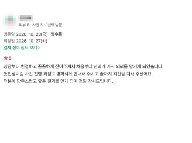창원 이혼 변호사, 첫 상담부터 믿음이 가 맡긴 사건에서 좋은 결과를 얻었습니다