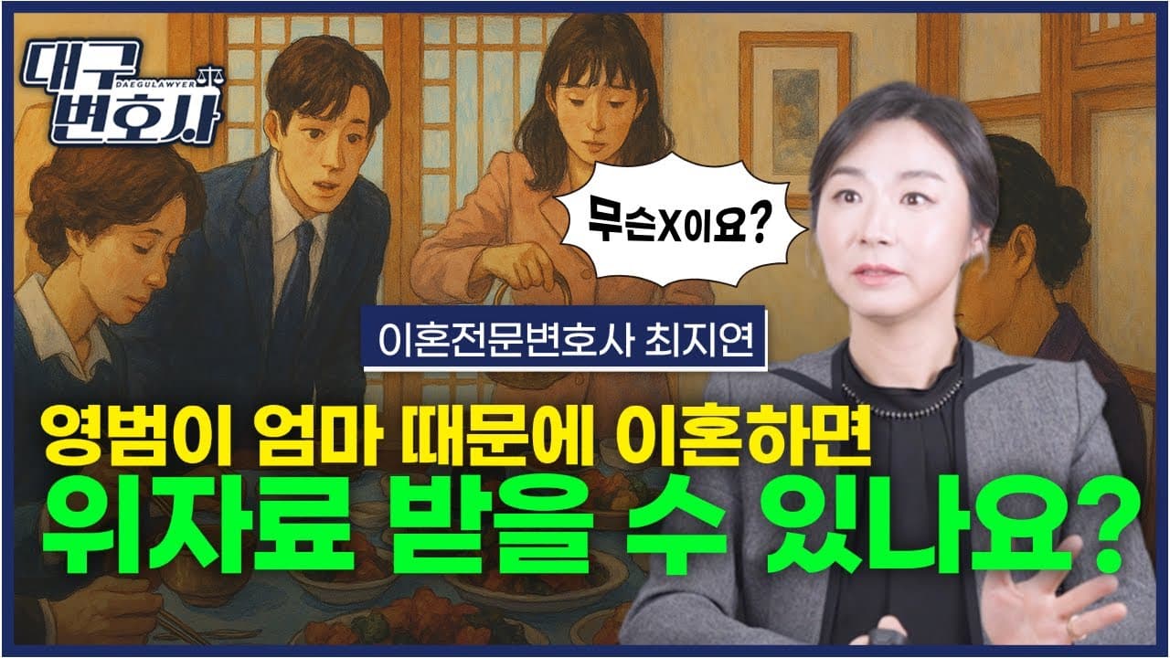 폭싹 속았수다 현실판! 고부갈등으로 인한 이혼, 위자료와 재산분할 핵심 정리
