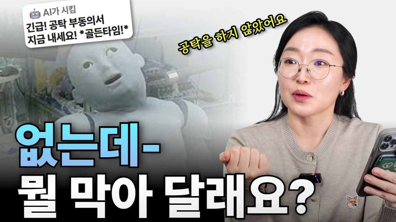 변호사가 직접 겪은 AI 소송 실수담 | AI 제대로 쓰는 법까지