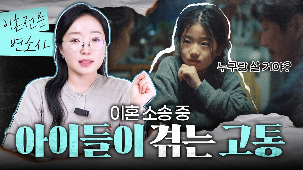 【조아라하는창원변호사】 자녀의 사실확인서, 법원에 내면 과연 이혼 소송에 유리할까? | 이혼전문변호사의 조언