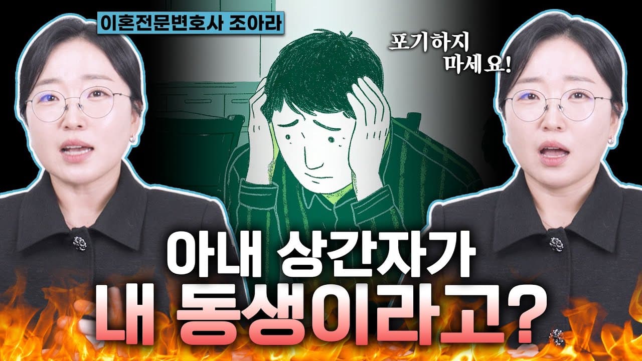 시동생과 외도한 아내, 남편 완치되자 재결합 요청까지