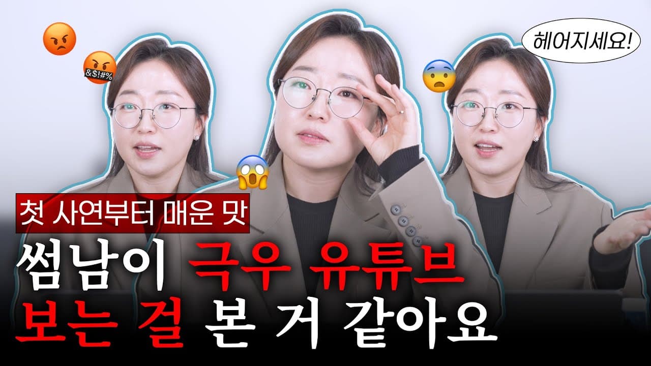 【T아라 상담소】 Ep.1 썸남의 핸드폰에서 극우 채널 발견… 이 연애 괜찮을까요? | 대문자T 조아라 변호사