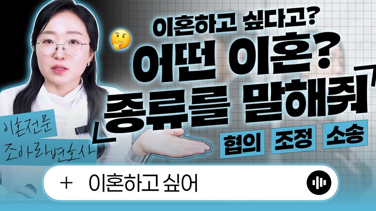 【조아라하는창원변호사】 이혼을 고민하는 당신에게 변호사가 던지는 3가지 질문 | 이혼전문변호사의 이혼 가이드