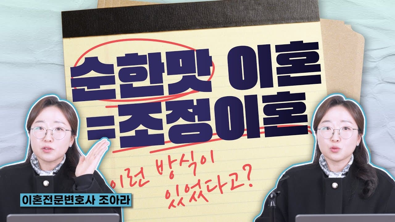 조정 이혼절차란? 소송 없이 이혼하는 빠른 방법